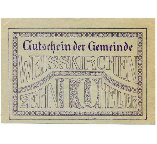 Банкнота 10 геллеров 1920 года Австрия — Коммуа Вайсенкирхен-ин-дер-Вахау (Нотгельд) (Артикул: B2-14531) — Фото №1
