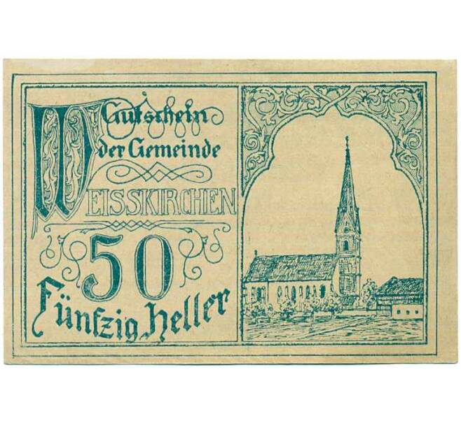 Банкнота 50 геллеров 1920 года Австрия — Коммуа Вайсенкирхен-ин-дер-Вахау (Нотгельд) (Артикул: B2-14532) — Фото №1