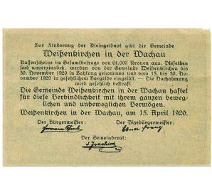10 геллеров 1920 года Австрия — Коммуа Вайсенкирхен-ин-дер-Вахау (Нотгельд) — Фото №2