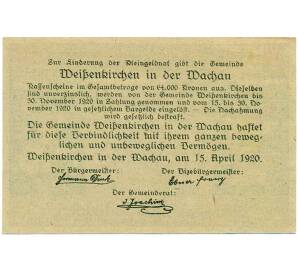 30 геллеров 1920 года Австрия — Коммуа Вайсенкирхен-ин-дер-Вахау (Нотгельд) — Фото №2