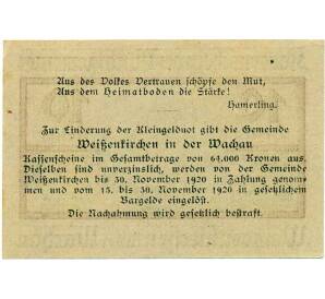 10 геллеров 1920 года Австрия — Коммуа Вайсенкирхен-ин-дер-Вахау (Нотгельд) — Фото №2
