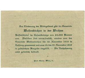 20 геллеров 1920 года Австрия — Коммуа Вайсенкирхен-ин-дер-Вахау (Нотгельд) — Фото №2