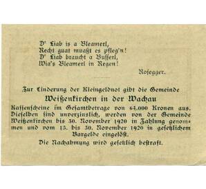 20 геллеров 1920 года Австрия — Коммуа Вайсенкирхен-ин-дер-Вахау (Нотгельд) — Фото №2
