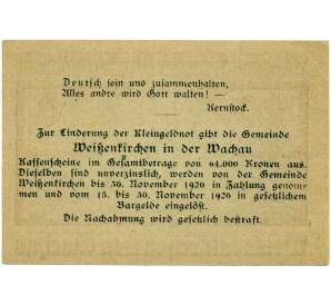 20 геллеров 1920 года Австрия — Коммуа Вайсенкирхен-ин-дер-Вахау (Нотгельд) — Фото №2