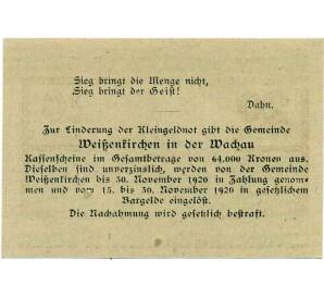 20 геллеров 1920 года Австрия — Коммуа Вайсенкирхен-ин-дер-Вахау (Нотгельд) — Фото №2
