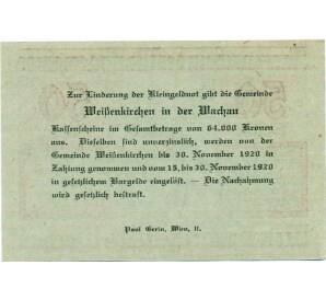 50 геллеров 1920 года Австрия — Коммуа Вайсенкирхен-ин-дер-Вахау (Нотгельд)