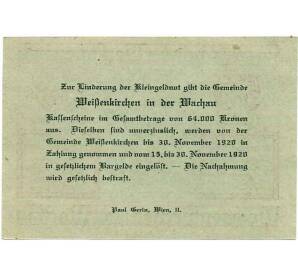 50 геллеров 1920 года Австрия — Коммуа Вайсенкирхен-ин-дер-Вахау (Нотгельд)