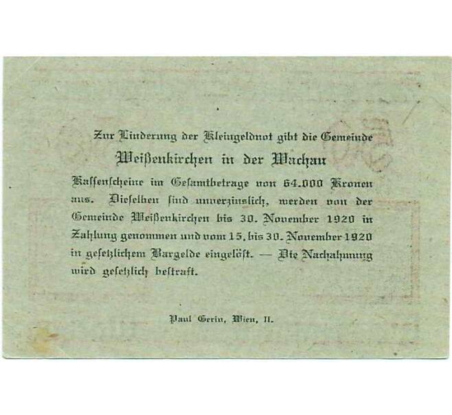 Банкнота 50 геллеров 1920 года Австрия — Коммуа Вайсенкирхен-ин-дер-Вахау (Нотгельд) (Артикул: B2-14549) — Фото №2