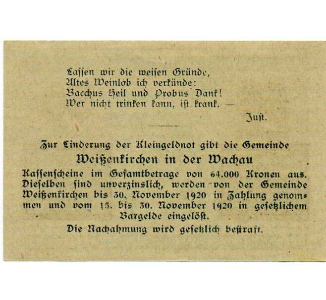 Банкнота 50 геллеров 1920 года Австрия — Коммуа Вайсенкирхен-ин-дер-Вахау (Нотгельд) (Артикул: B2-14552) — Фото №2