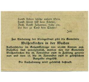 50 геллеров 1920 года Австрия — Коммуа Вайсенкирхен-ин-дер-Вахау (Нотгельд)