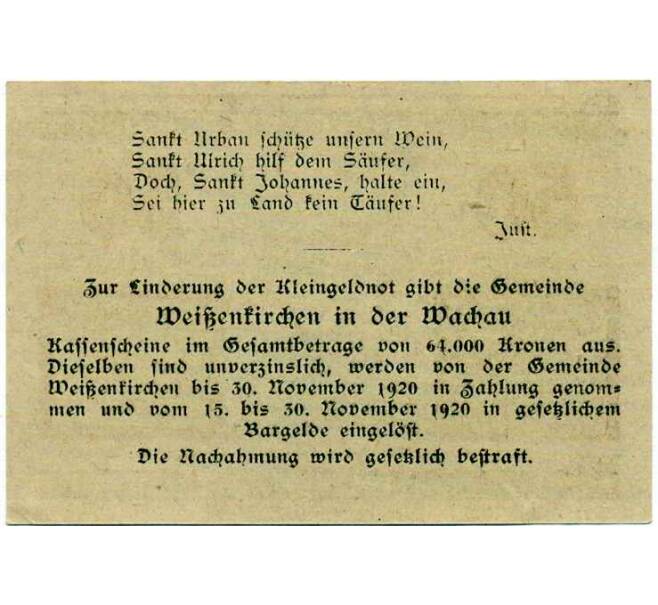 Банкнота 50 геллеров 1920 года Австрия — Коммуа Вайсенкирхен-ин-дер-Вахау (Нотгельд) (Артикул: B2-14553) — Фото №2