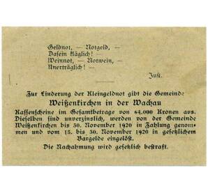 50 геллеров 1920 года Австрия — Коммуа Вайсенкирхен-ин-дер-Вахау (Нотгельд)