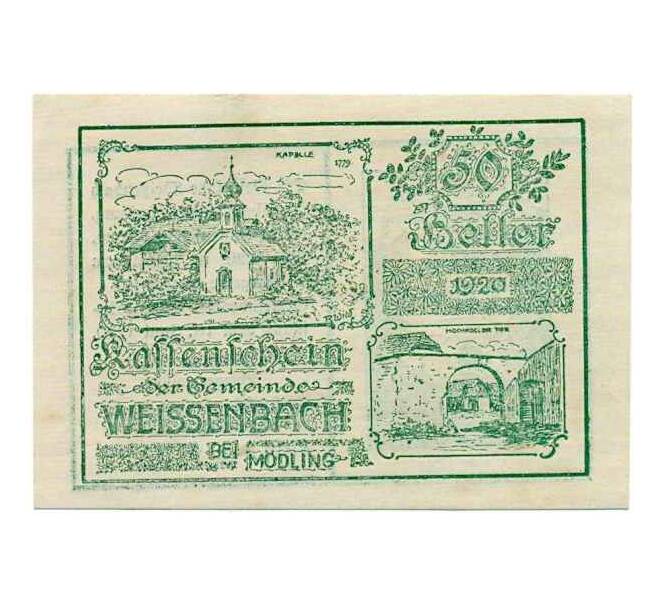 Банкнота 50 геллеров 1920 года Австрия — Коммуа Вайсенбах-ан-дер-Тристинг (Нотгельд) (Артикул: B2-14562) — Фото №1