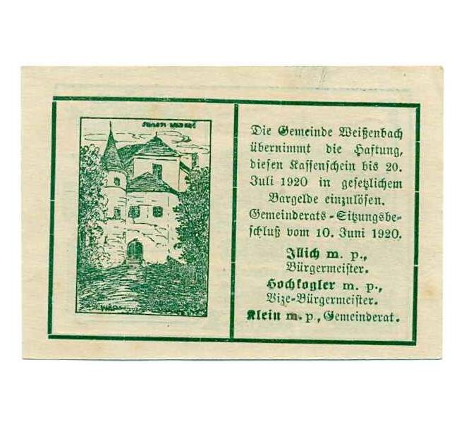 Банкнота 50 геллеров 1920 года Австрия — Коммуа Вайсенбах-ан-дер-Тристинг (Нотгельд) (Артикул: B2-14562) — Фото №2
