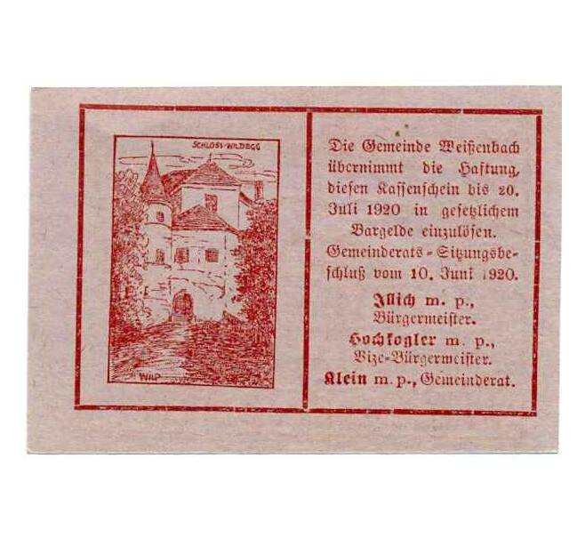 Банкнота 20 геллеров 1920 года Австрия — Коммуа Вайсенбах-ан-дер-Тристинг (Нотгельд) (Артикул: B2-14563) — Фото №2