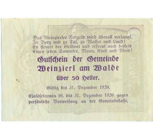 50 геллеров 1920 года Австрия — Вайнцирль-ам-Вальде (Нотгельд) — Фото №2