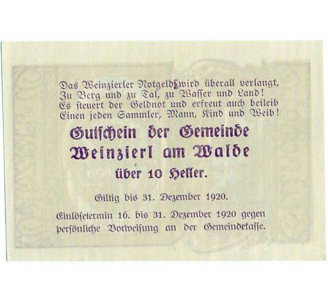Банкнота 10 геллеров 1920 года Австрия — Вайнцирль-ам-Вальде (Нотгельд) (Артикул: B2-14573) — Фото №2