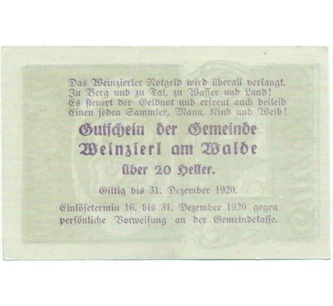 Банкнота 20 геллеров 1920 года Австрия — Вайнцирль-ам-Вальде (Нотгельд) (Артикул: B2-14577) — Фото №2