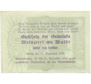 50 геллеров 1920 года Австрия — Вайнцирль-ам-Вальде (Нотгельд) — Фото №2