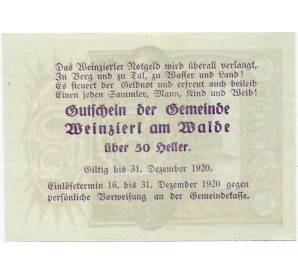 50 геллеров 1920 года Австрия — Вайнцирль-ам-Вальде (Нотгельд) — Фото №2