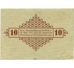 10 геллеров 1920 года Австрия — Мершванг (Нотгельд) — Фото №2