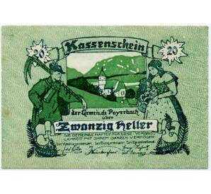 20 геллеров 1920 года Австрия — Пайербах (Нотгельд) — Фото №1