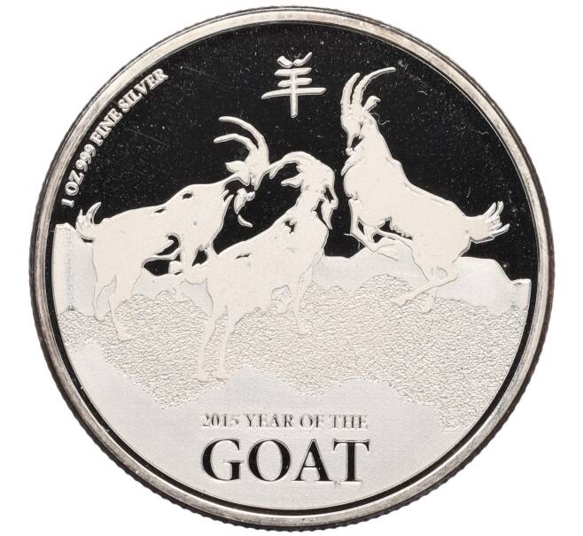 Монета 2 доллара 2015 года Ниуэ «Китайский гороскоп — Год козы» (Артикул: K10-2856) — Фото №1