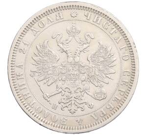 1 рубль 1878 года СПБ НФ — Фото №2