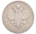Монета 1 рубль 1900 года (ФЗ) (Артикул: K10-2907) — Фото №1