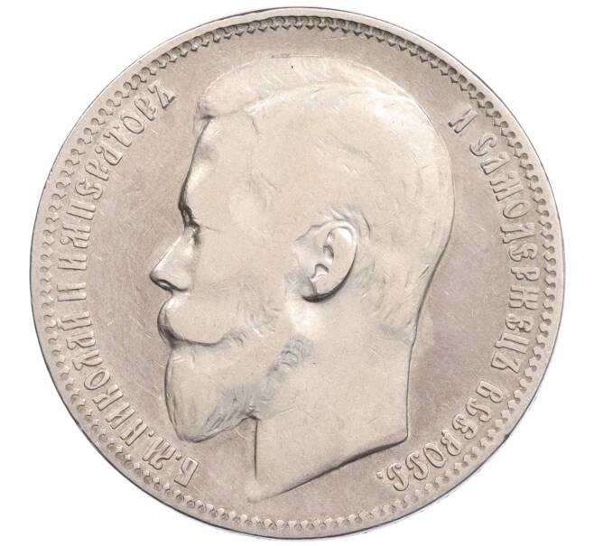 Монета 1 рубль 1900 года (ФЗ) (Артикул: K10-2907) — Фото №2
