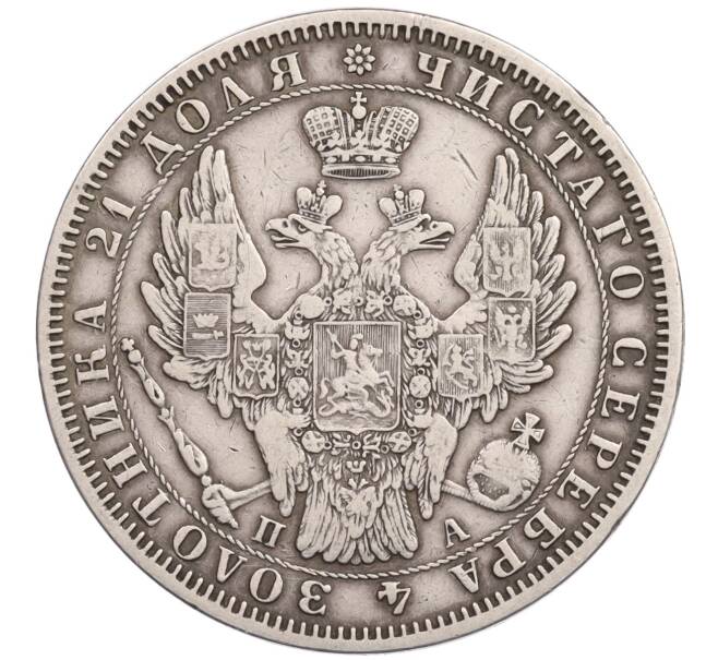 Монета 1 рубль 1852 года СПБ ПА (Артикул: K10-2909) — Фото №2