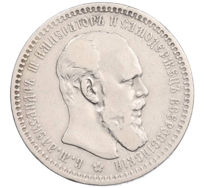 Монета 1 рубль 1893 года (АГ) (Артикул: K10-2910) — Фото №1