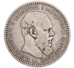 1 рубль 1893 года (АГ) — Фото №1
