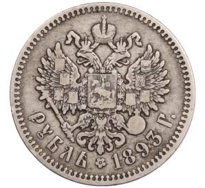 1 рубль 1893 года (АГ) — Фото №2