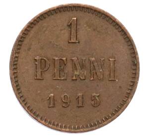 1 пенни 1915 года Русская Финляндия — Фото №1