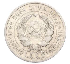 20 копеек 1925 года