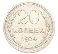 Монета 20 копеек 1924 года (Артикул: K10-3185) — Фото №1