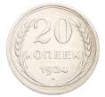 Монета 20 копеек 1924 года (Артикул: K10-3186) — Фото №1