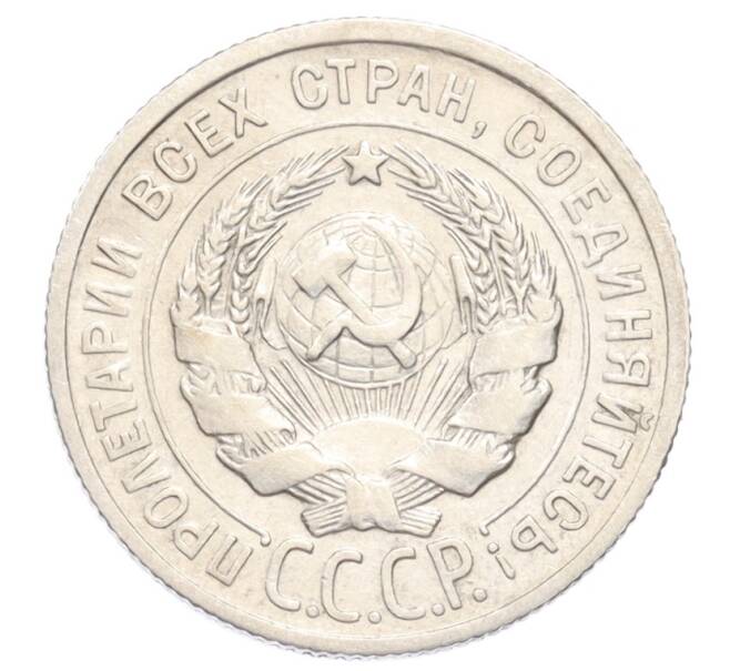 Монета 20 копеек 1924 года (Артикул: K10-3186) — Фото №2