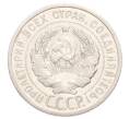 Монета 20 копеек 1924 года (Артикул: K10-3187) — Фото №2