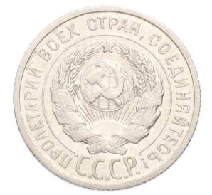 20 копеек 1924 года