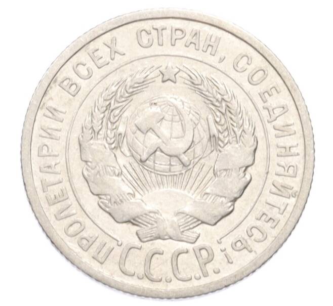 Монета 20 копеек 1924 года (Артикул: K10-3187) — Фото №2