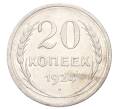 Монета 20 копеек 1924 года (Артикул: K10-3188) — Фото №1