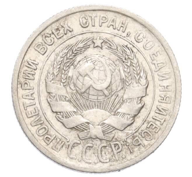 Монета 20 копеек 1924 года (Артикул: K10-3188) — Фото №2