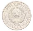 Монета 20 копеек 1924 года (Артикул: K10-3190) — Фото №2