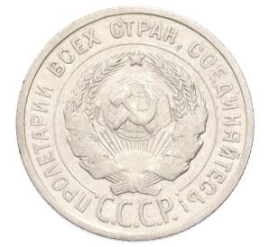 20 копеек 1924 года