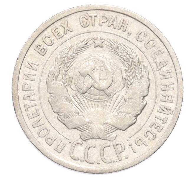 Монета 20 копеек 1924 года (Артикул: K10-3190) — Фото №2