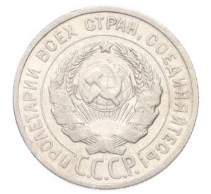 20 копеек 1925 года