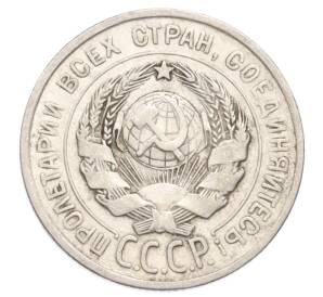 20 копеек 1924 года