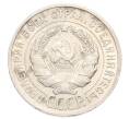 Монета 20 копеек 1925 года (Артикул: K10-3193) — Фото №2